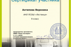 antipova-veronika_sertifikat-7-11