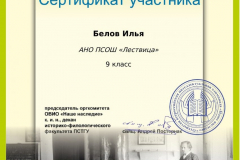 belov-ilja_sertifikat-7-11