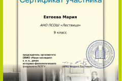 evteeva-marija_sertifikat-7-11