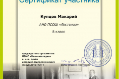kupcov-makarij_sertifikat-7-11