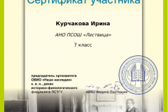 kurchakova-irina_sertifikat-7-11