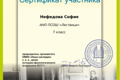 nefedova-sofija_sertifikat-7-11